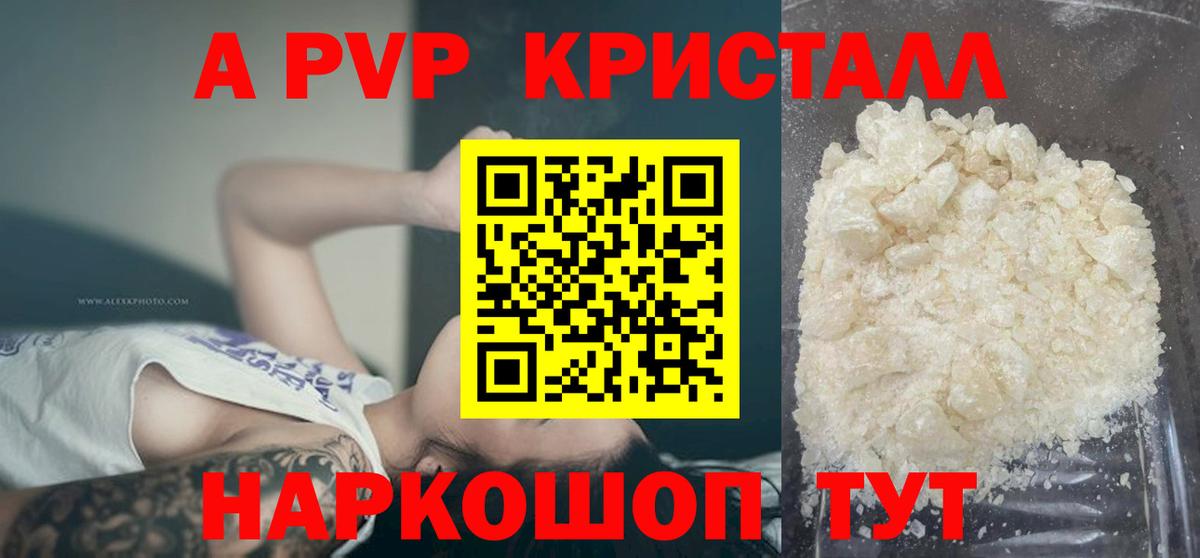 A PVP мука  A PVP  Alpha PVP кристаллы  Качканар  Alpha-PVP СК КРИС  цены   Вход с VPN 