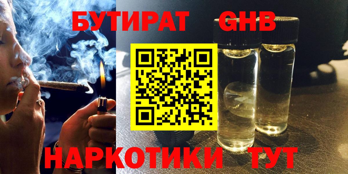 БУТИРАТ  Вход с VPN  Качканар  БУТИРАТ BDO 