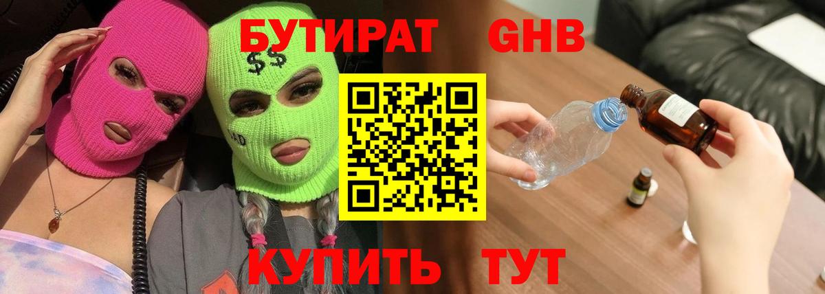 Бутират бутандиол Качканар
