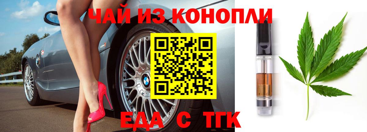 Еда ТГК марихуана  Вход с VPN  Качканар 