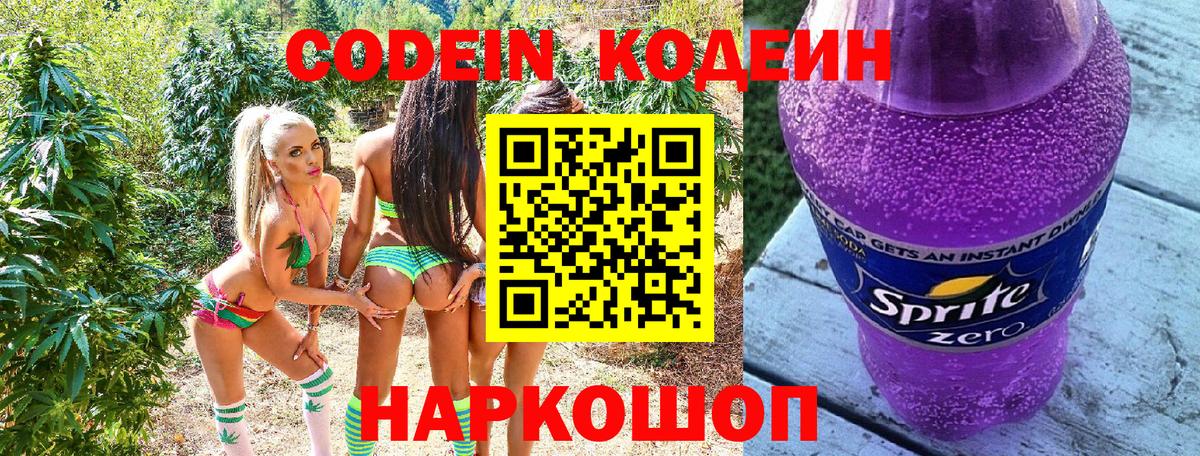 Качканар  Codein напиток Lean (лин)  Вход с VPN 