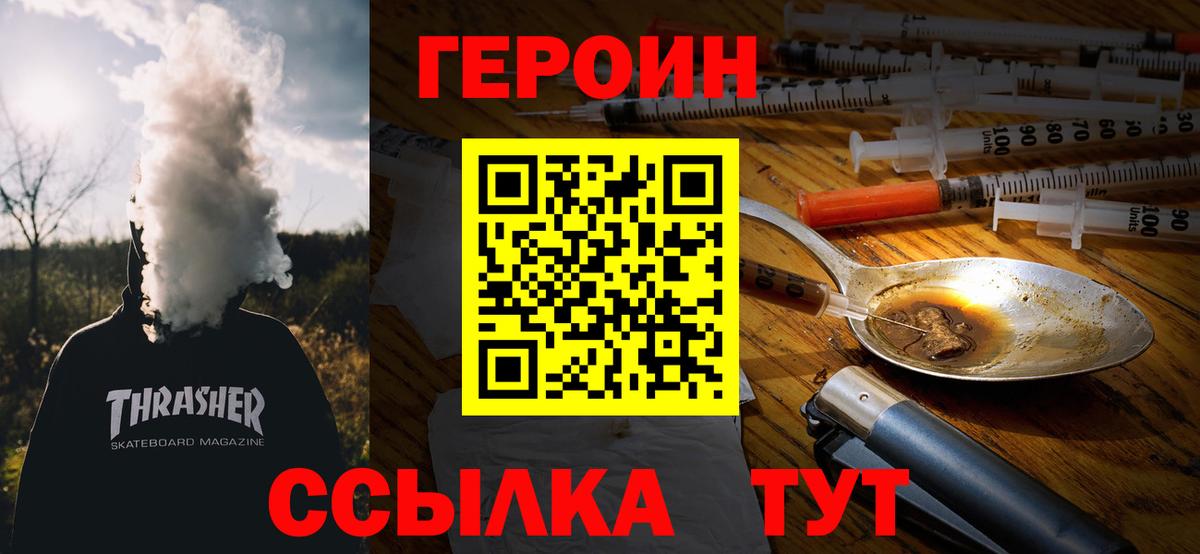 ГЕРОИН белый  Вход с VPN  ГЕРОИН  Качканар 