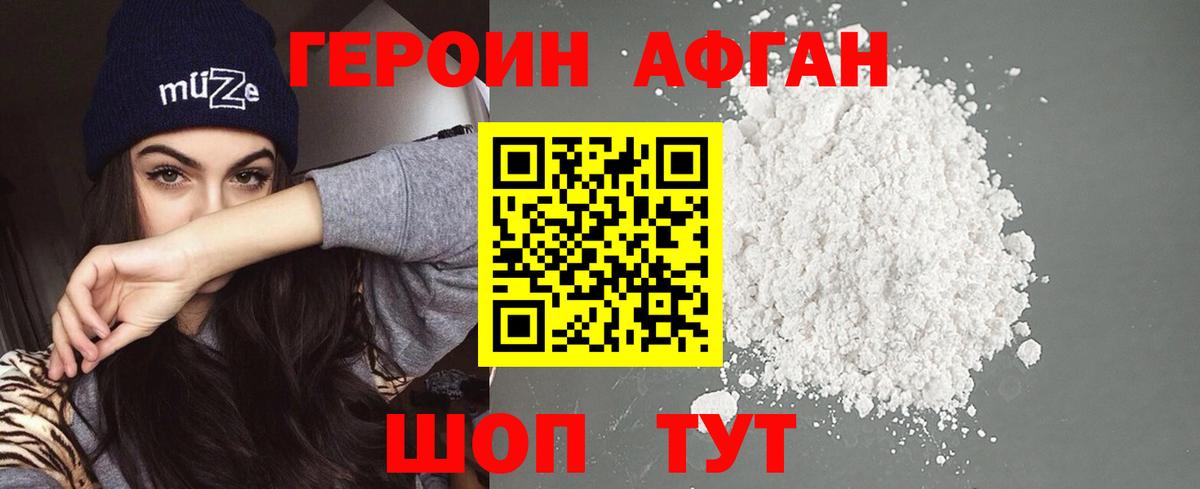 Героин VHQ Качканар