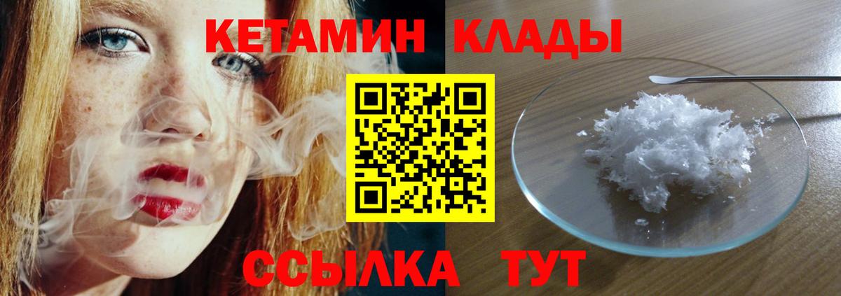 Кетамин VHQ Качканар