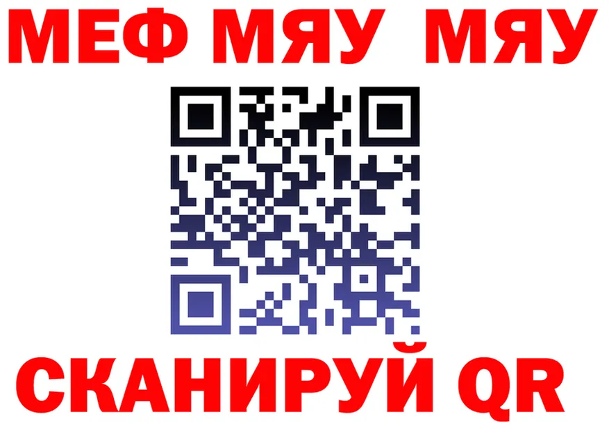 МЯУ-МЯУ кристаллы вход нарко площадка MEGA Качканар