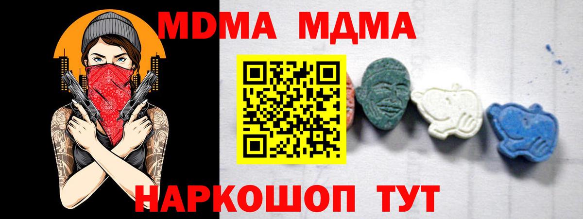 MDMA молли  MDMA Molly  Вход с VPN  Качканар 