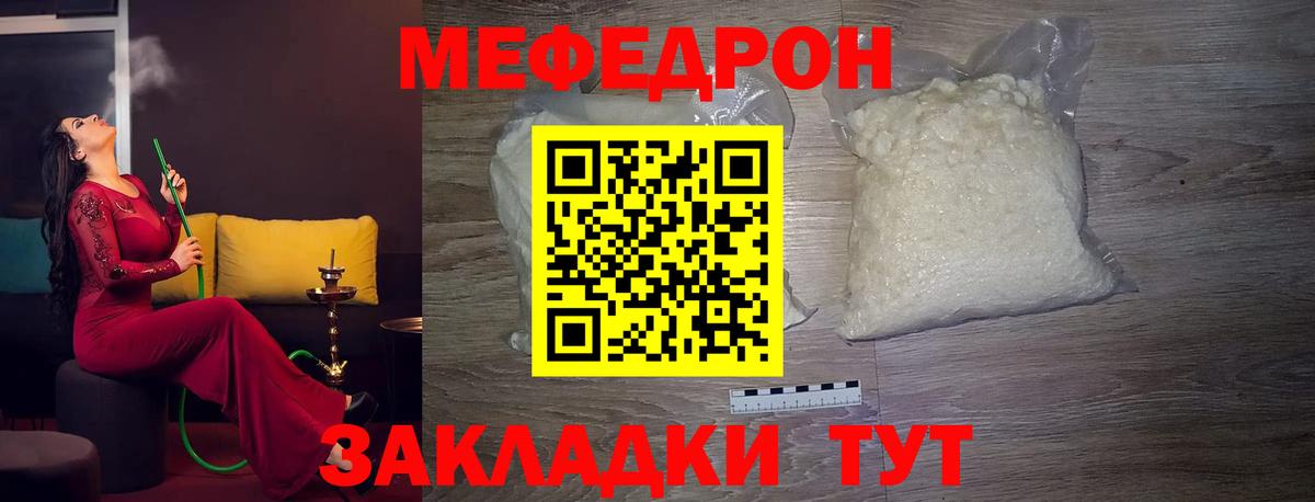 Мефедрон  Вход с VPN  Качканар  Меф кристаллы  МЕФ  МЕФ мяу мяу 