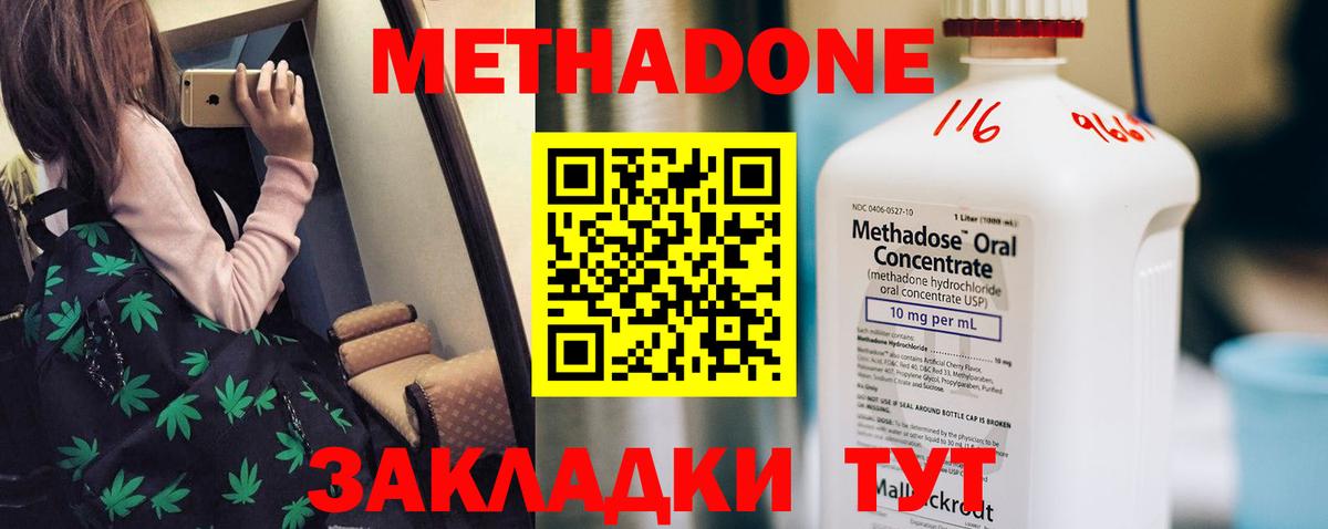 Качканар  МЕТАДОН кристалл  Вход с VPN  Метадон methadone 